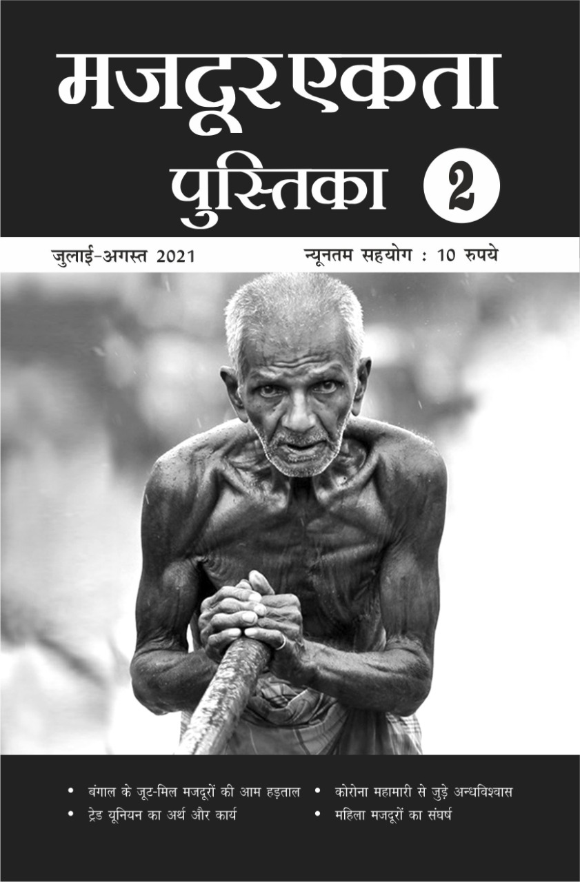 मजदूर एकता पुस्तिका- २ 