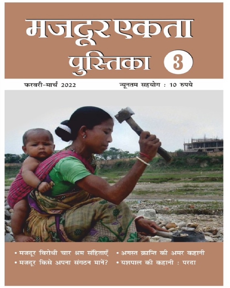 मजदूर एकता पुस्तिका- ३