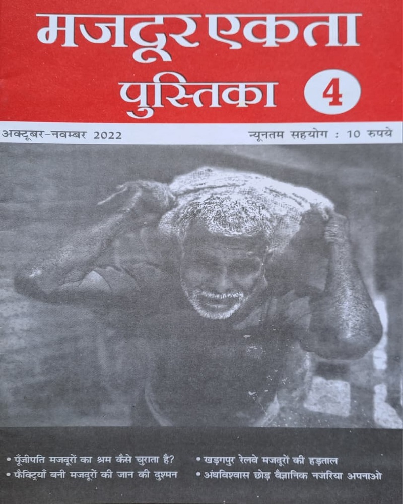 मजदूर एकता पुस्तिका- ४